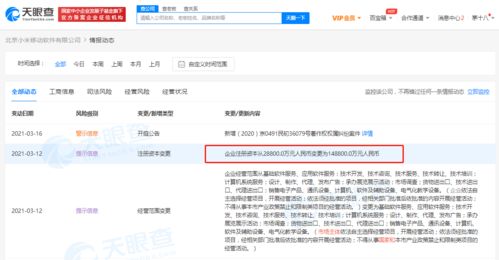 小米關聯公司注冊資本增至14.88億元，深化應用軟件服務布局
